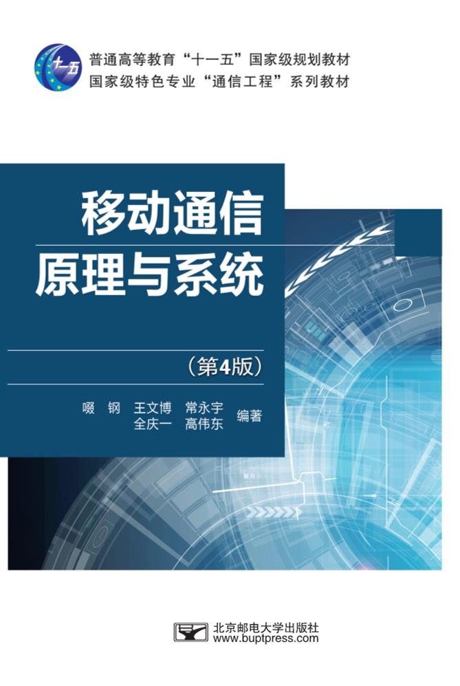 北京邮电大学出版社