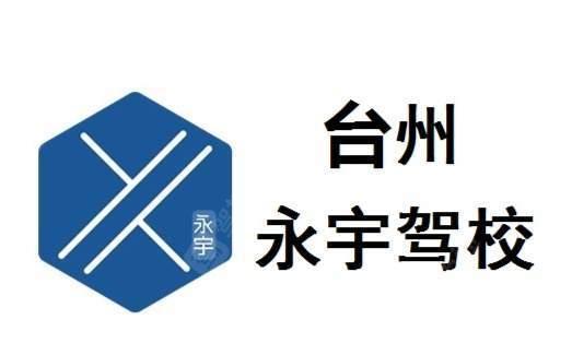 永宇